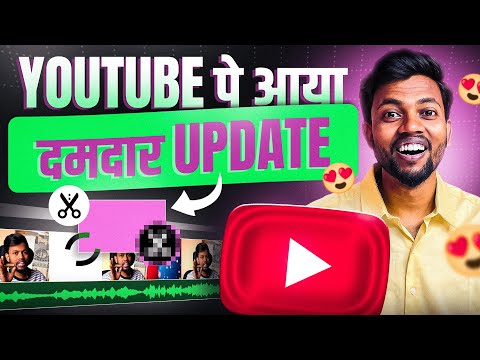 WOW 😍 YouTube पे आया दमदार Update 🔥 Best Youtube Update 2025 !! 
