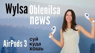 AirPods 3, прощание с Face ID и Xiaomi хвастается большим
