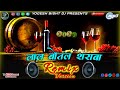 लाल बोतल शराबा डीजे रिमिक्स Lal Botal Saraba Dj Yogesh
