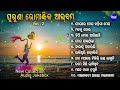 All Time Superhit Odia Romantic Album Song Part 2 Megharre Megha Odia Old Song Audio Jukebox
