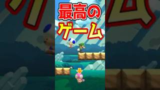 ラグいしなにも上手くいかない最高のゲーム【マリメ2/マリオメーカー2】#shorts