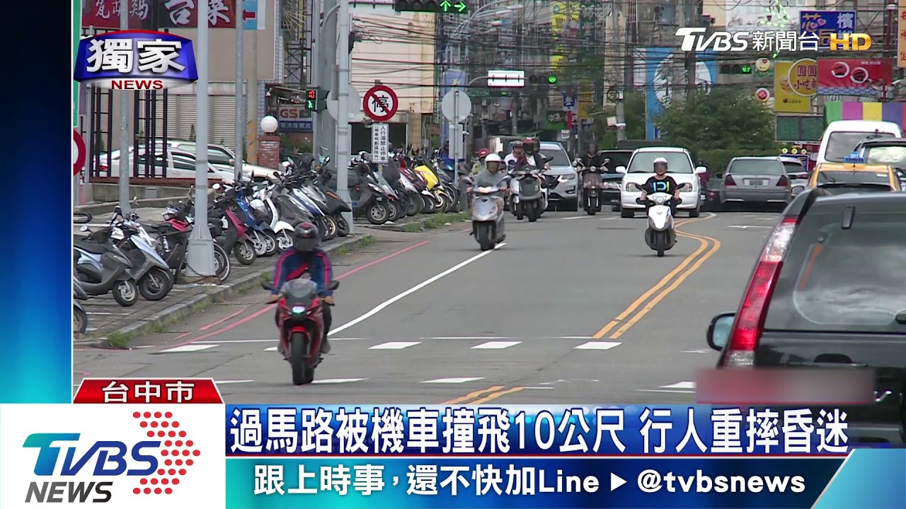 過馬路被機車撞飛10公尺 行人重摔昏迷