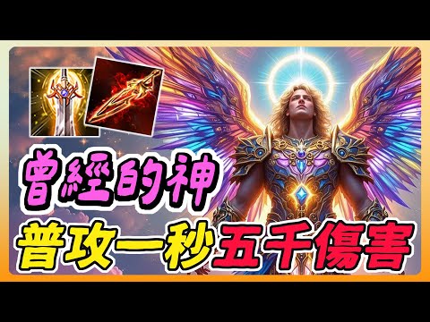 Arena of Valor | 5000 Damage Per Second! Once capable of breaking 10,000 in a second, now only 5,...