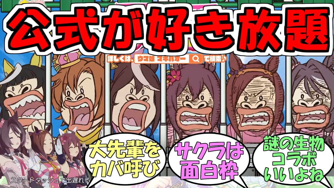 『ウマ娘×マキバオー』に対するみんなの反応【ウマ娘プリティーダービー】