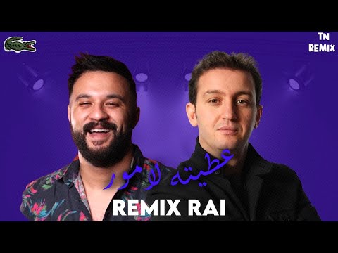 CHEB MOMO X CHEB AKIL - l'amour عطيتها [REMIX RAI]