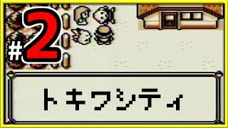 #2【GB】ポケットモンスターピカチュウ1匹縛り+αで殿堂入りをする！～トキワシティ到着！～【女性実況】