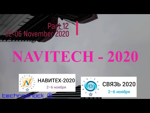 NAVITECH & SVIAZ. Часть 12. Российская неделя высоких технологий 02-06 Ноября 2020