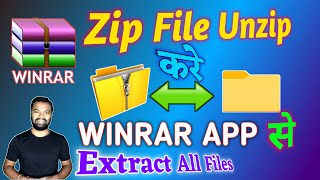 How to Unzip a Zip File | Zip file ko Unzip kaise kare | WINRAR App Se Zip file Unzip Kaise kare 🔥🔥