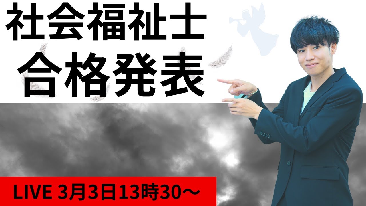 社会福祉士合格発表‼️