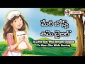 Mary Jones And Her Bible EP 43 Heroes Of The Faith Telugu Missionary Story Lakkoju Sandeep
