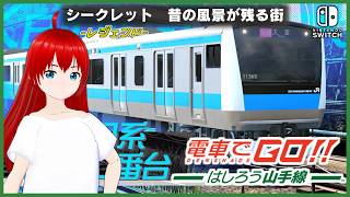 【電車でGO！！ はしろう山手線 ＃３１】運転士の道、レジェンドで挑戦！（京浜東北線Part3）