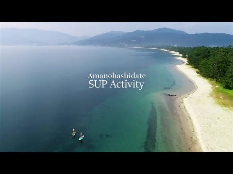 天橋立アクティビティPV【SUP編】