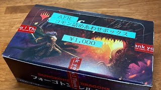 【MTG】「コモン詰めあわせボックス」という商品が想像を上回ってきた件【フォーゴトンレルム】