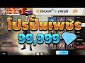 เพชร ฟีฟาย
