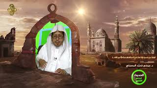 صورة فوائد من حديث «إذا مات ابن آدم انقطع عمله إلا من ثلاث....» - الأستاذ الدكتور. عيسى بن محمد المسملي.