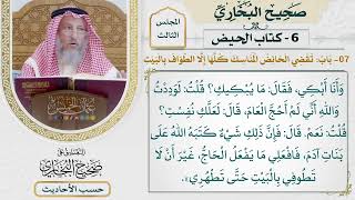 [305] حديث: خرجنا مع النبي لا نذكر إلا الحج فلما جئنا [كتاب الحيض]