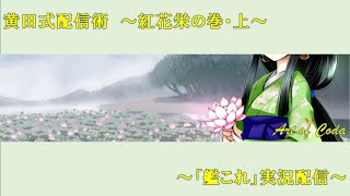 【VTuber】黄田式配信術(5/26)【艦これ実況】