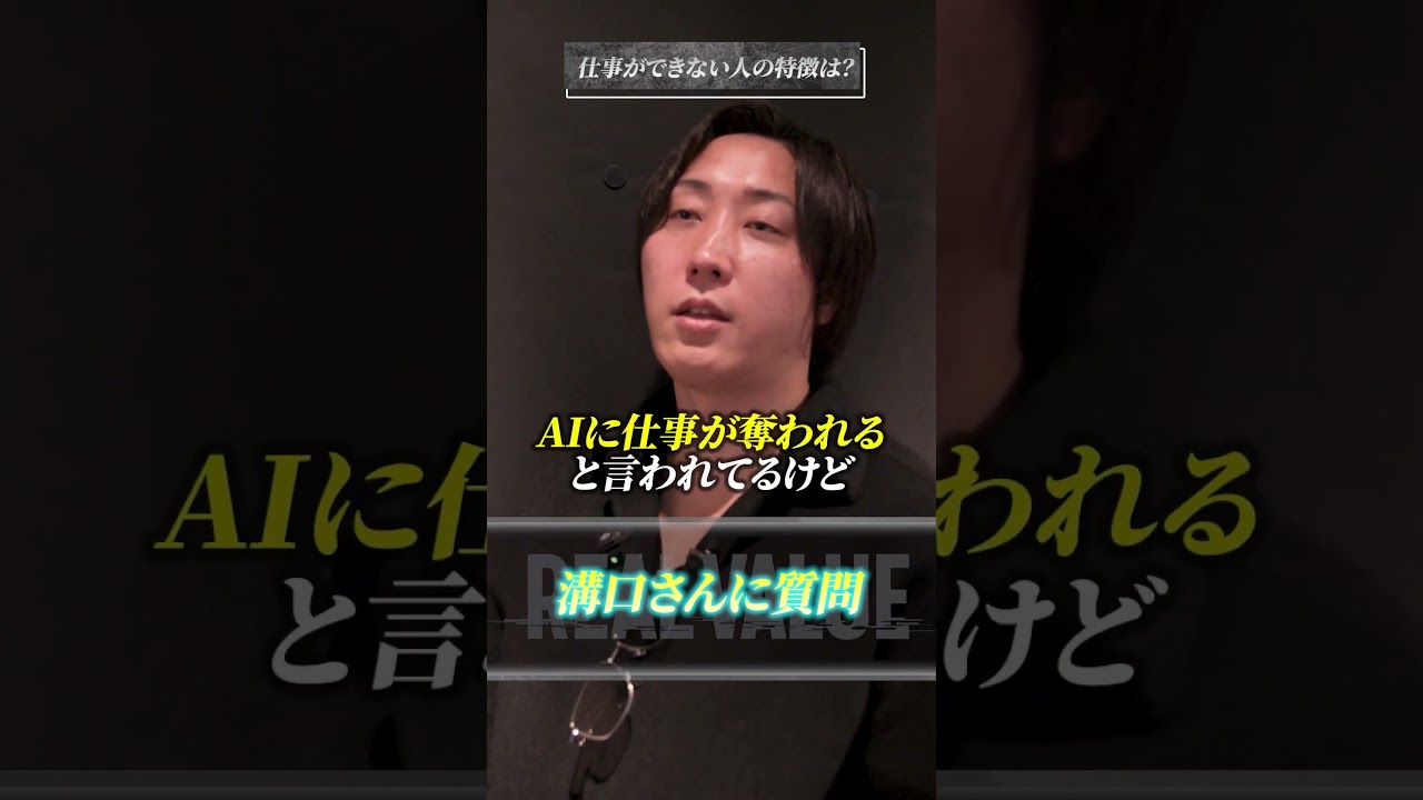 溝口勇児が思う仕事ができない人の特徴