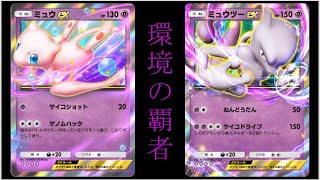 【縦動画】ミュウツーは環境の覇者であり続ける part9【ポケポケ】