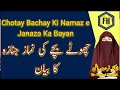 Chotay Bachay Ki Namaz E Janaza Ka Bayan Dr Farhat Hashmi