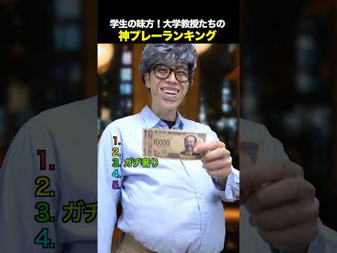 大学教授のスーパープレー集 #shorts