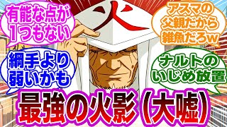 [討論] 岸本亂改設定是不是害三代變老害