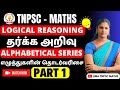 LOGICAL REASONING PART 1 TNPSC MATHS ALPHABETICAL SERIES IMPORTANT PREVIOUS YEAR SUMS UTM