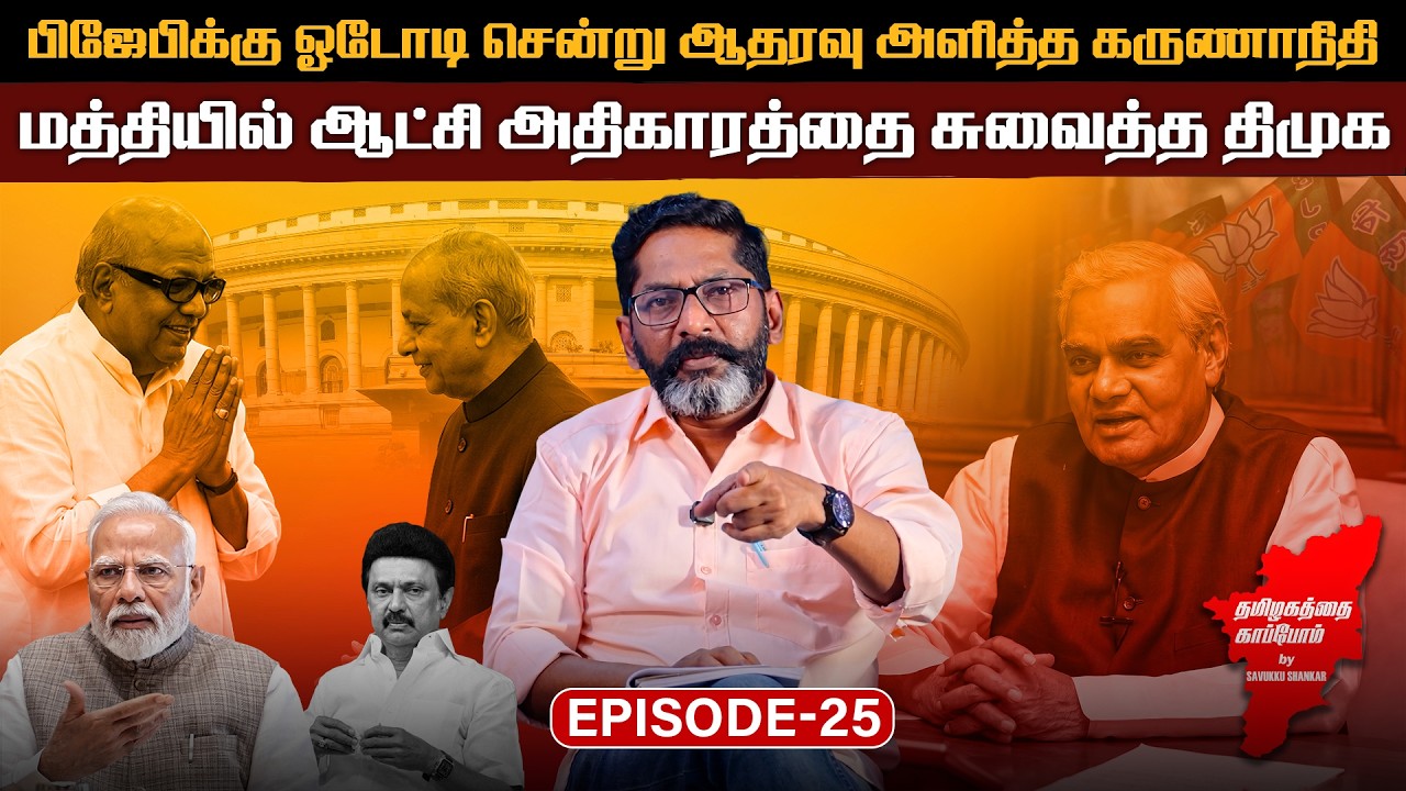 பிஜேபிக்கு ஓடோடி சென்று ஆதரவு அளித்த கருணாநிதி மத்?