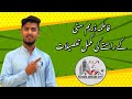 Complete Way To Reach Fatima Dream City FDC By Abdullah Estate