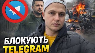 VLOG:Про Зеленського,Телеграм,і напади на поліцію