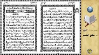 تفسير سورة التكوير