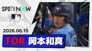 【7試合ぶりマルチ安打で4試合連続打点！岡本和真 全打席＆守備ダイジェスト】ヤンキースvsブルージェイズ  MLB2026シーズン 6.15