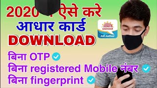 download aadhar card without mobile number 2021 | bina mobile number otp adhar card download | uidai