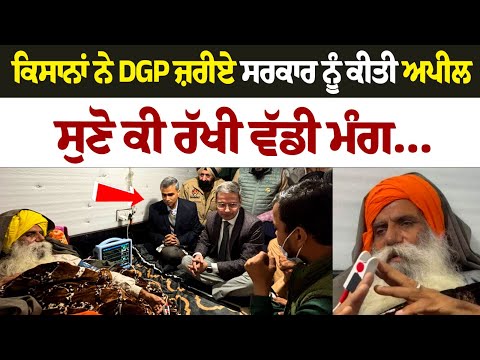 Farmers' appeal to government through DGP, listen to their big demands