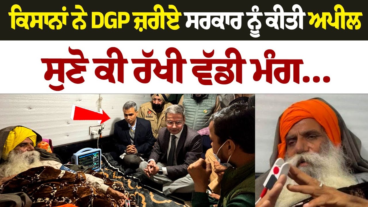 Farmers' appeal to government through DGP, listen to their big demands Farmers' appeal to government through DGP, listen to their big demands