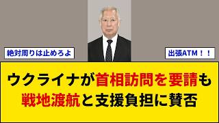 キーウ訪問要請の報道を検証…首脳外交の意義と安全懸念・国民負担を巡る議論