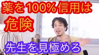 薬は医師が儲ける為のモノなのか。