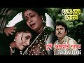 O Tui Dakli Jare Movie Song Beder Meye Jyotsna Rathindranath Roy Chiranjit Anju