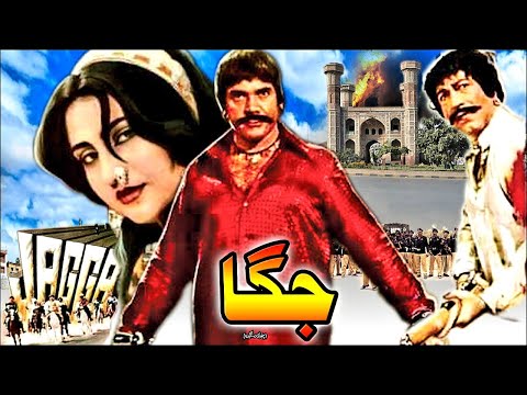 Jagga (1985) – Sultan Rahi, Anjuman, Mustafa Qureshi, Nanha, Bahar | Official Pakistani Movie