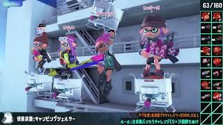 スプラ3全ブキ使う24日目（縛りあり）