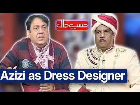 Hasb e Haal 22 December 2017 - Azizi as Dress Designer - حسب حال - Dunya News