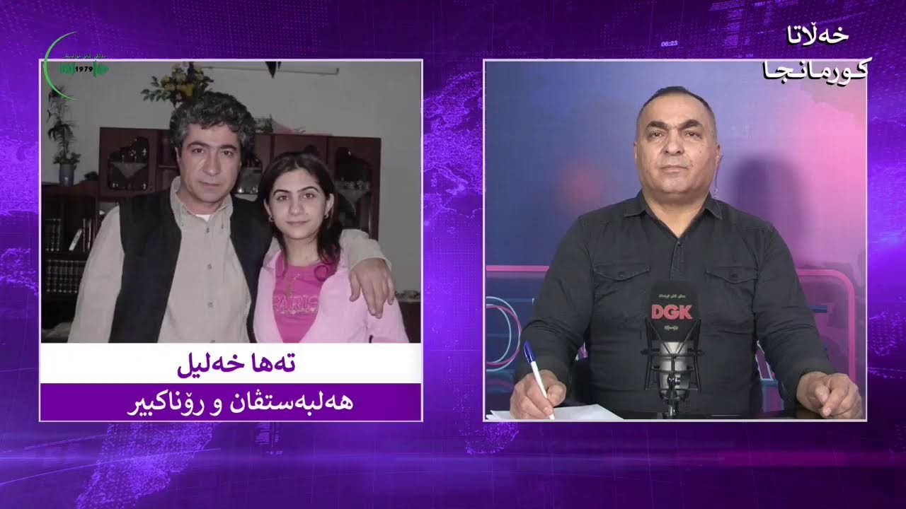 Ronakbîr û Helbestvan `Bavê Helebçe` ji Qamişlo mêvanê Xelata Kurmanca ye