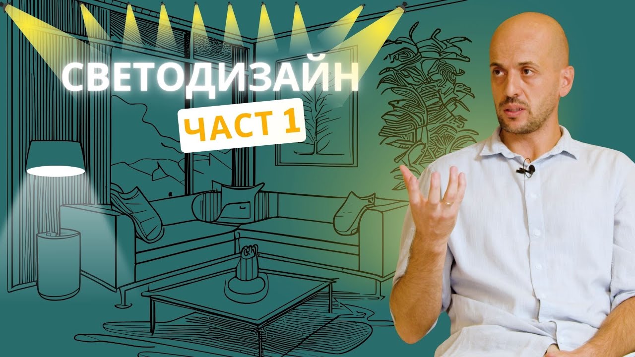 Имотен казус | GLORY HOME | Светодизайн #37, част 1