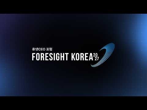 2027 기업의 미래를 결정할 AX 전략