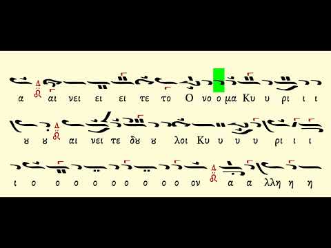 Δούλοι Κύριον Δανιήλ πρωτ Ήχος Δ - Μέλος | Lyric Video