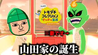 結婚ラッシュとベビーラッシュが起きた実況者「トモダチコレクションわくわく生活」