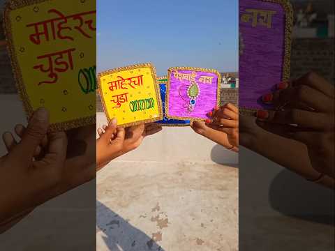 सोपी आणि सुंदर लग्नसराई रुखवत आयडिय 2025|| #diy #wedding #gift #rukhwat #marathi #giftideas #bride