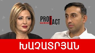 Սա ոչ թե «պարզեցում» էր, այլ չեղարկում. Սերգեյ Խաչատրյան /// ՊՐՈՖՖԱԿՏ