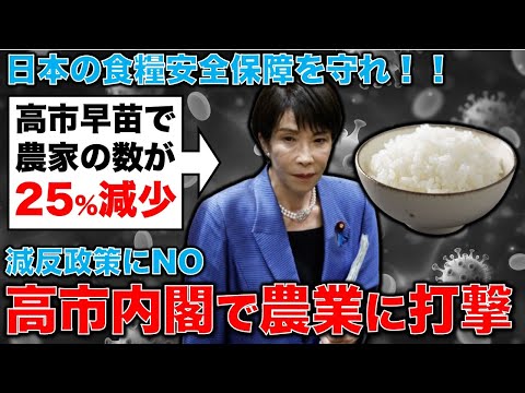 絶望の食卓･･･高市内閣の減反政策は日本の食料安全保障を破壊する。記者・澤田晃宏さん。一月万冊