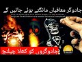 Jadugar Aur Krwane Walon Ruqyah To Return The Blackmagic Dr Hafiz Abdul Sattar Anjum Urdu Hindi
